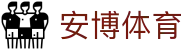 安博体育｜全球热门赛事比分直播与体育快讯实时更新